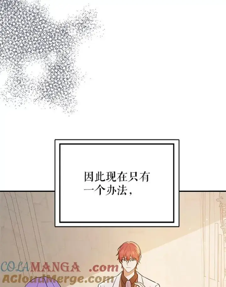 《并不是想引诱男主》92.皇帝的决定图41