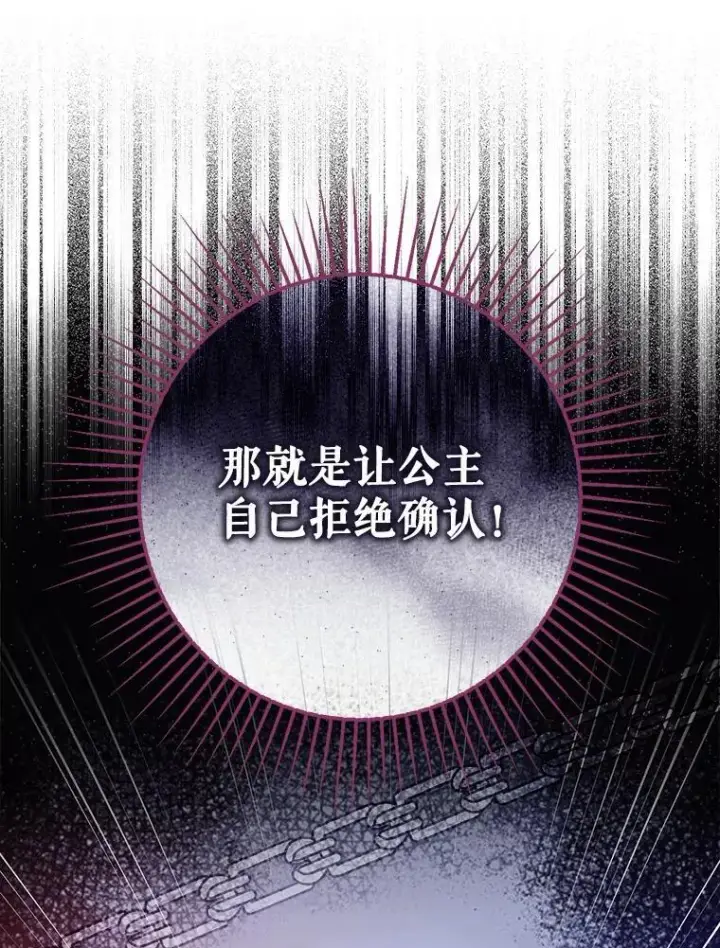 《并不是想引诱男主》92.皇帝的决定图43