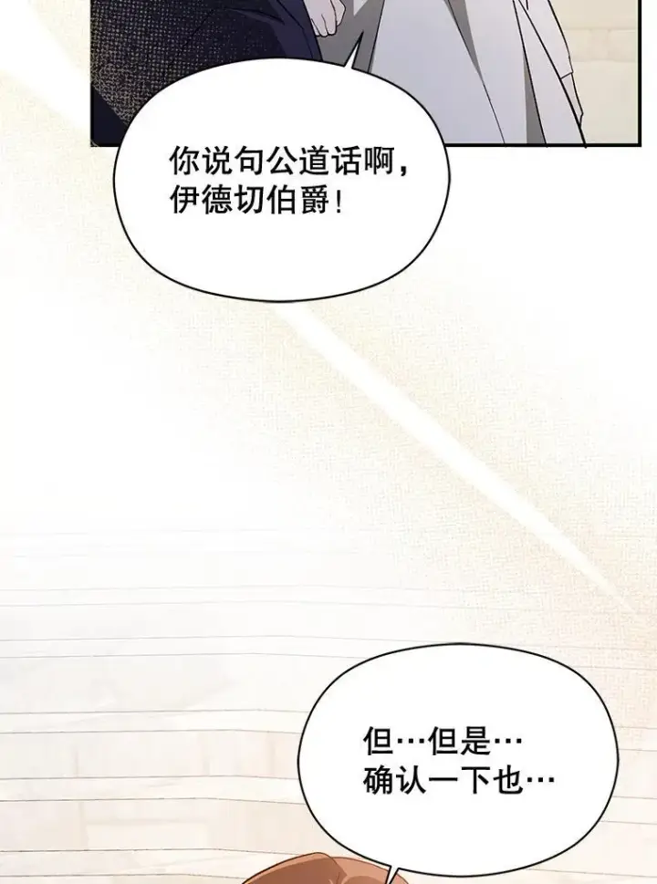 《并不是想引诱男主》92.皇帝的决定图54