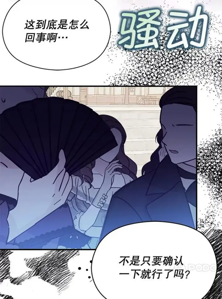 《并不是想引诱男主》92.皇帝的决定图58