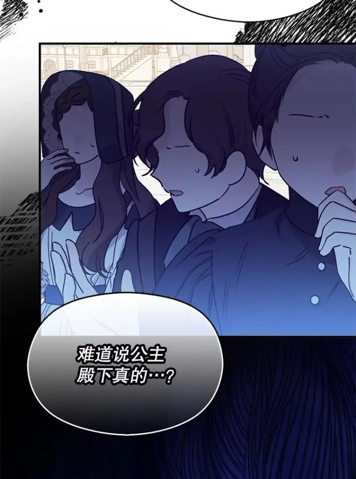《并不是想引诱男主》92.皇帝的决定图59