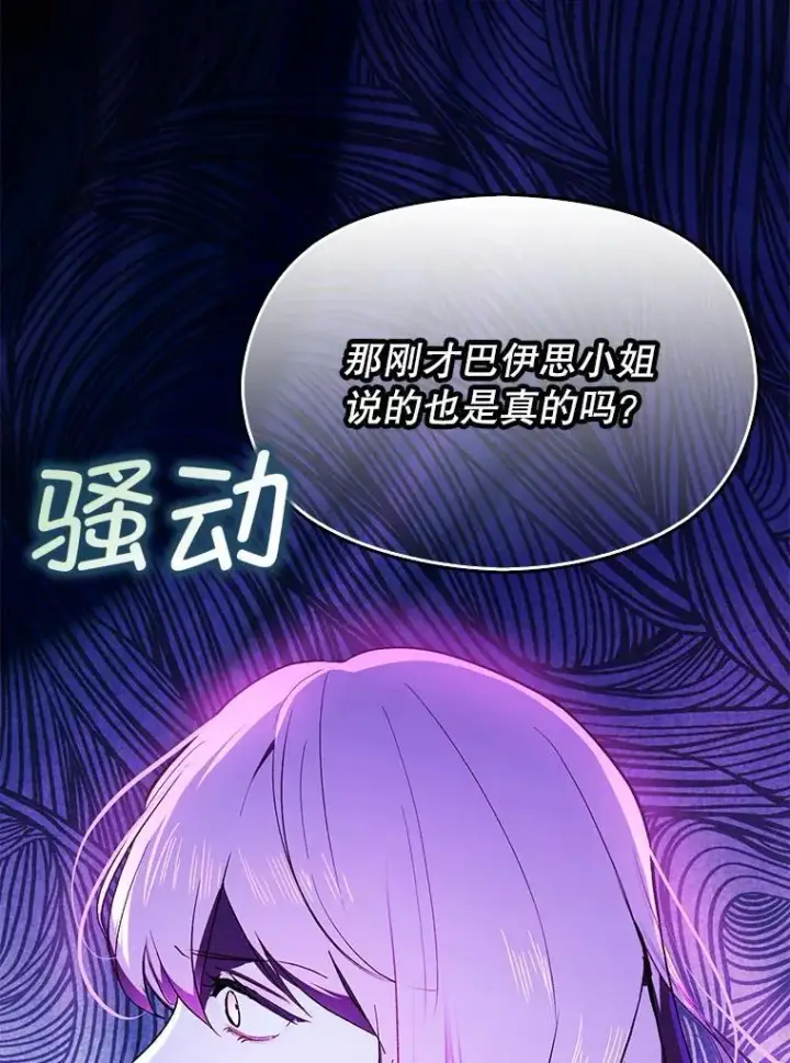 《并不是想引诱男主》92.皇帝的决定图60