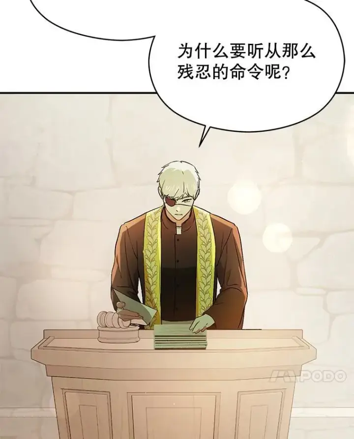 《并不是想引诱男主》92.皇帝的决定图7