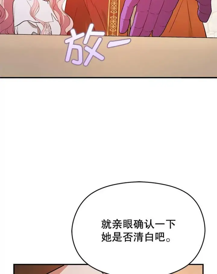 《并不是想引诱男主》92.皇帝的决定图76