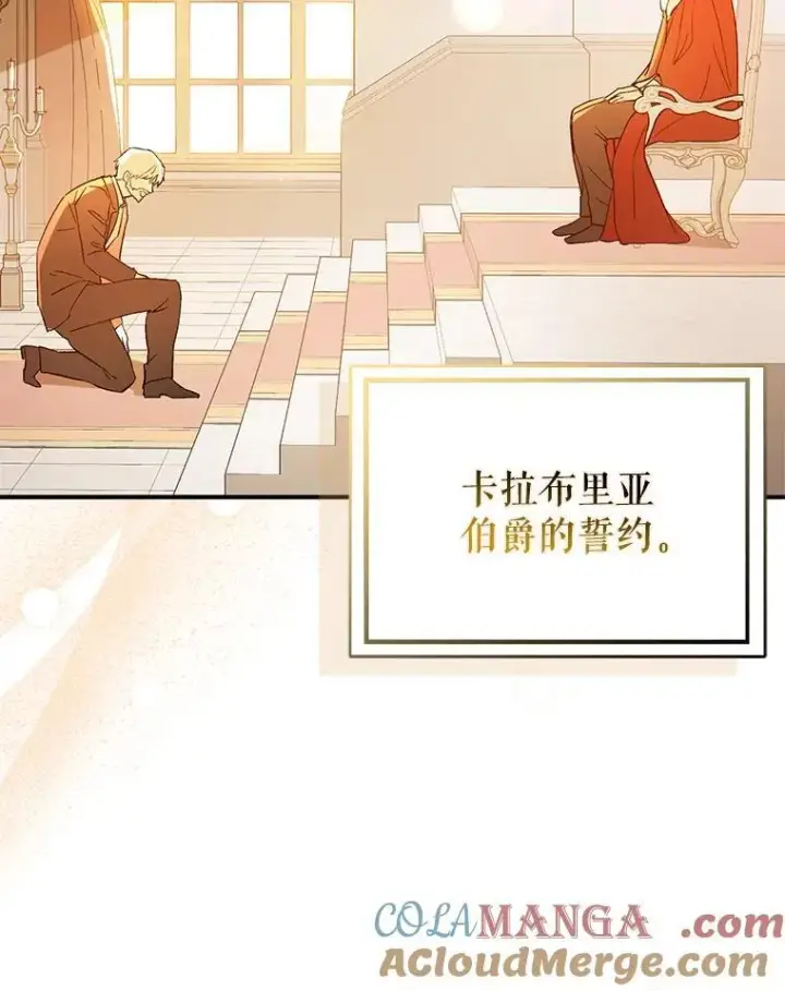 《并不是想引诱男主》92.皇帝的决定图81