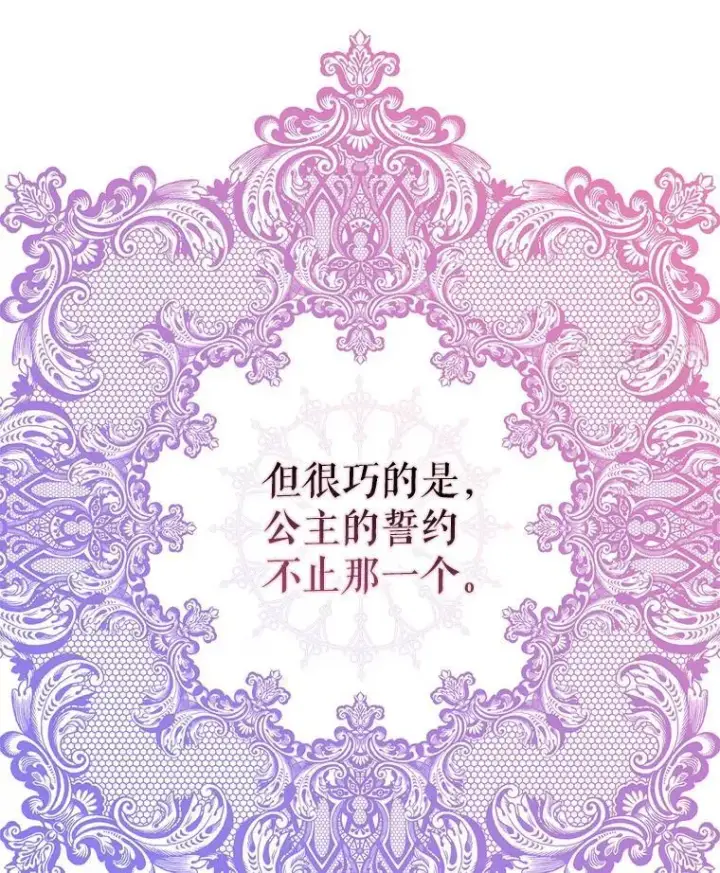 《并不是想引诱男主》92.皇帝的决定图82