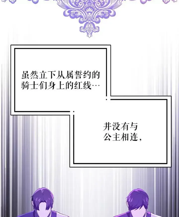 《并不是想引诱男主》92.皇帝的决定图83