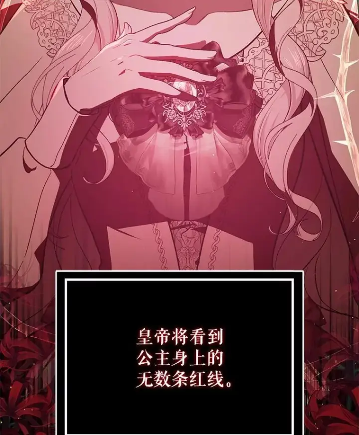 《并不是想引诱男主》92.皇帝的决定图87