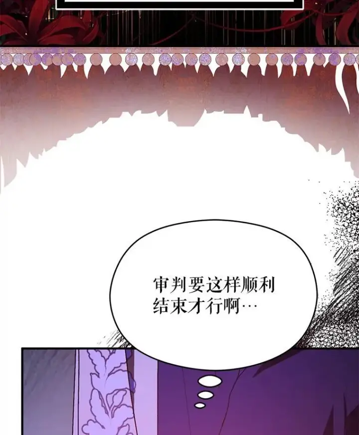 《并不是想引诱男主》92.皇帝的决定图88