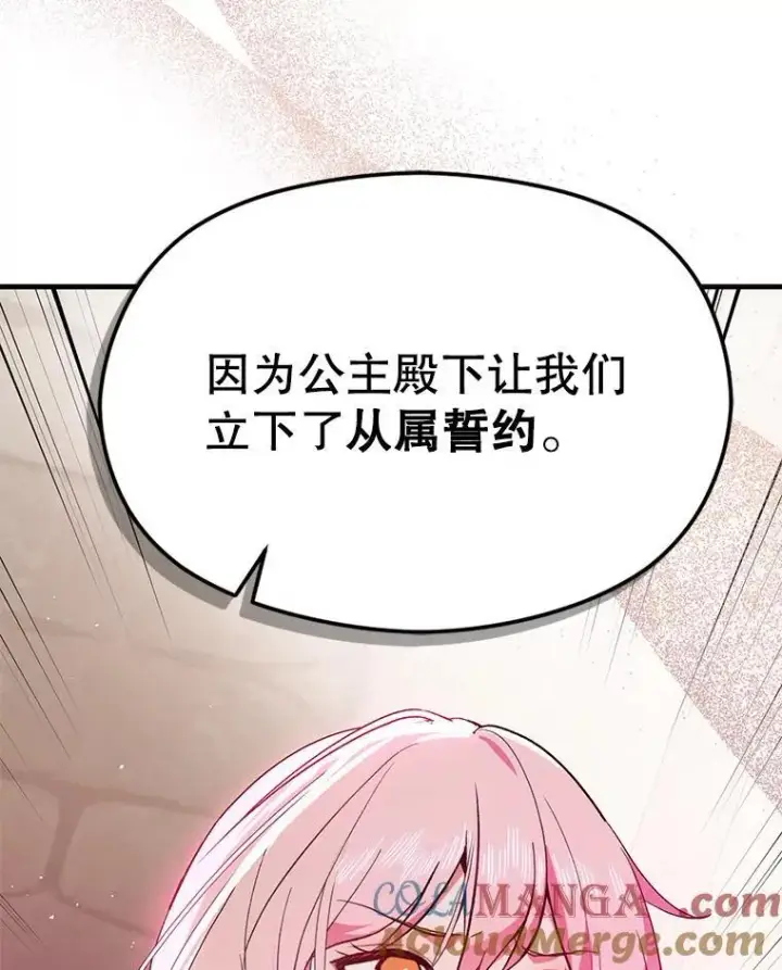 《并不是想引诱男主》92.皇帝的决定图9
