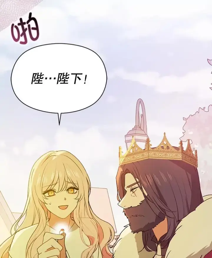 《并不是想引诱男主》92.皇帝的决定图90