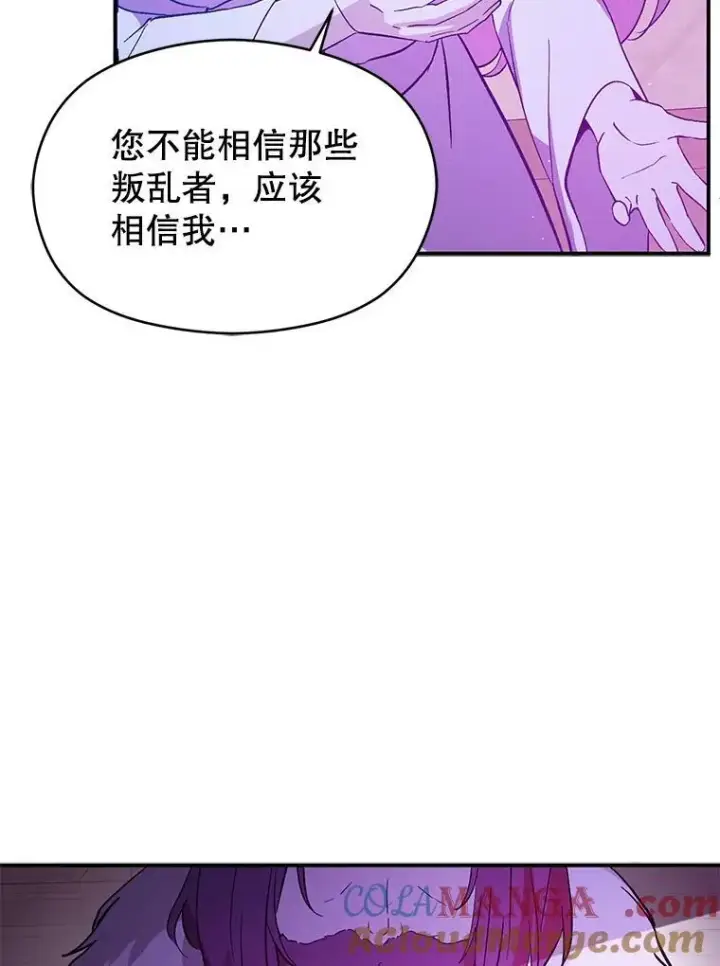 《并不是想引诱男主》92.皇帝的决定图93
