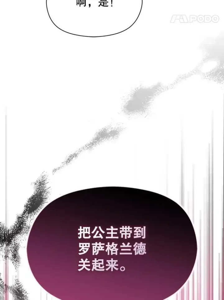 《并不是想引诱男主》92.皇帝的决定图96
