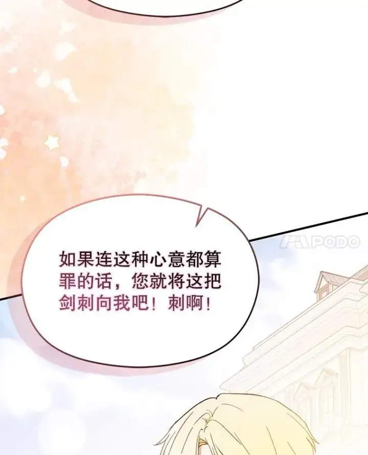 《并不是想引诱男主》94.正面冲突图103