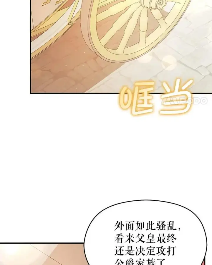 《并不是想引诱男主》94.正面冲突图4