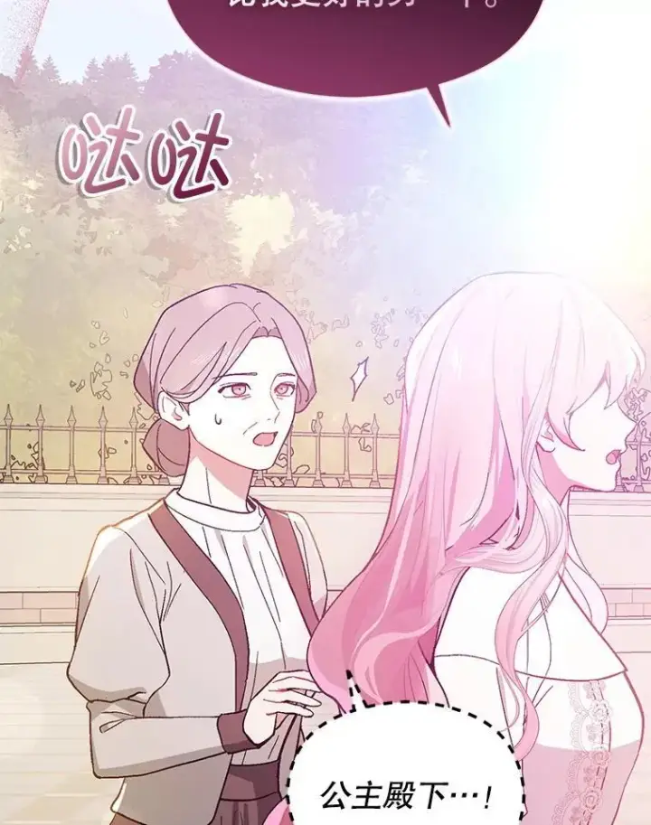 《并不是想引诱男主》94.正面冲突图91