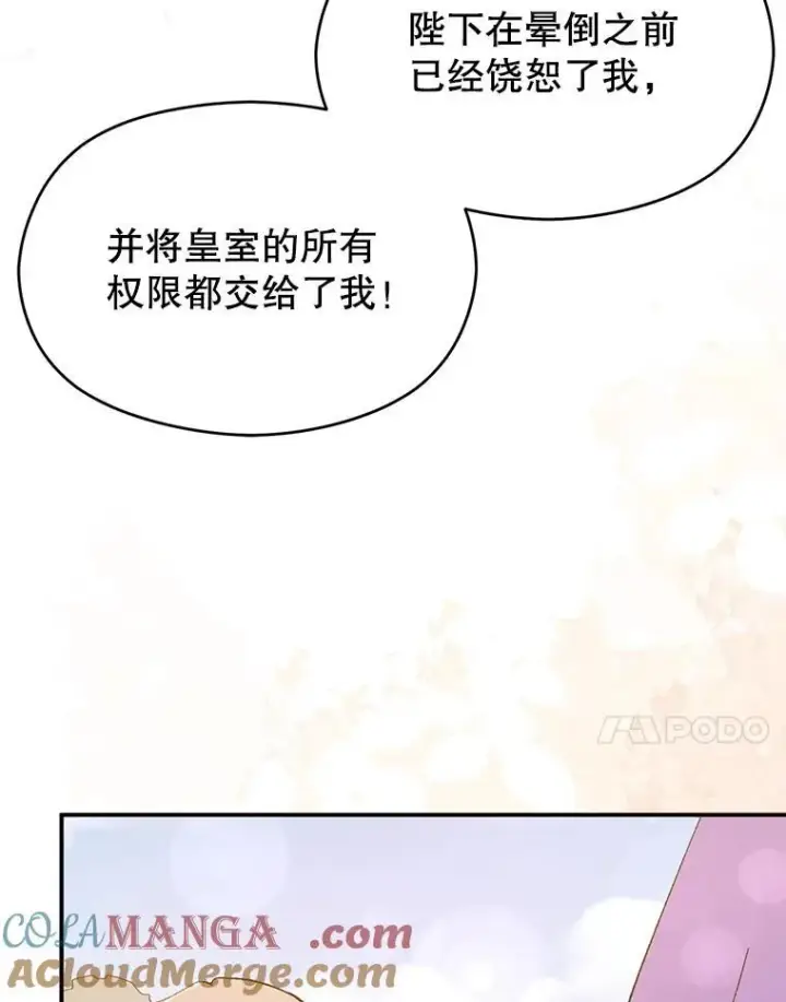 《并不是想引诱男主》95.利安见到公主图101