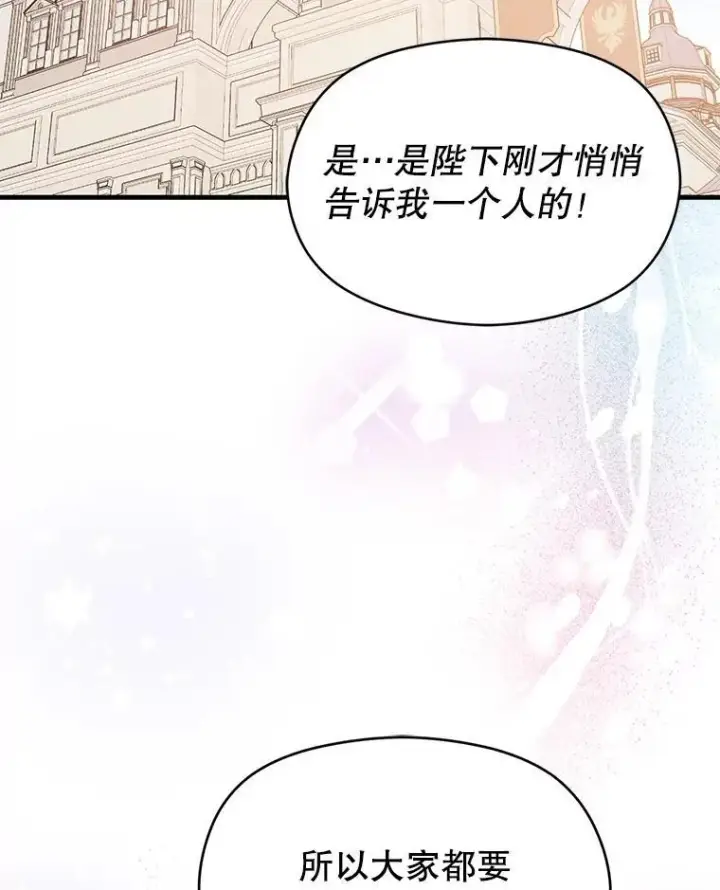 《并不是想引诱男主》95.利安见到公主图104