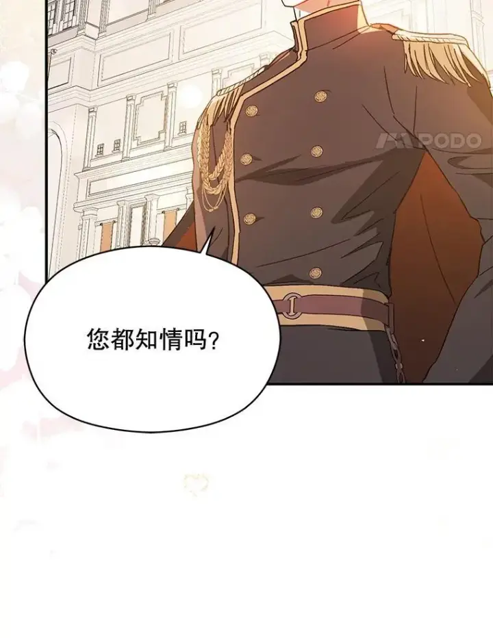 《并不是想引诱男主》95.利安见到公主图31