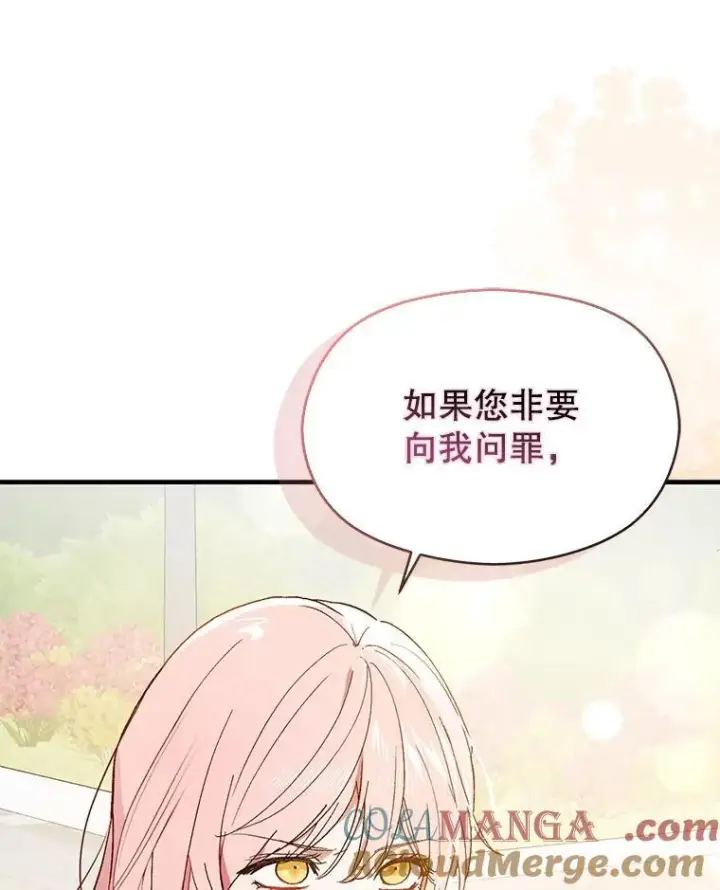 《并不是想引诱男主》93.正面冲突图101