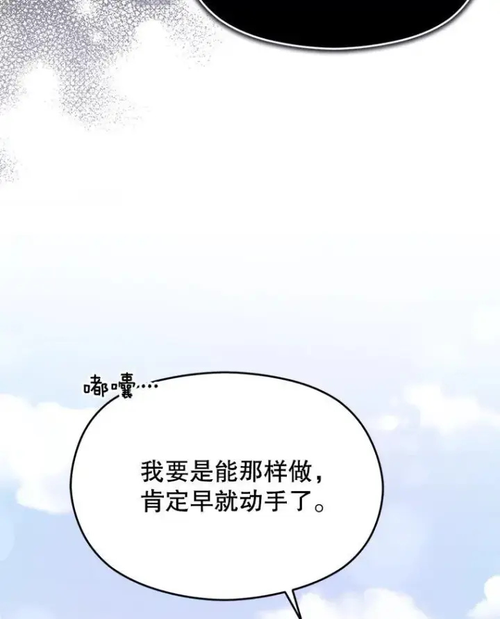 《并不是想引诱男主》93.正面冲突图108