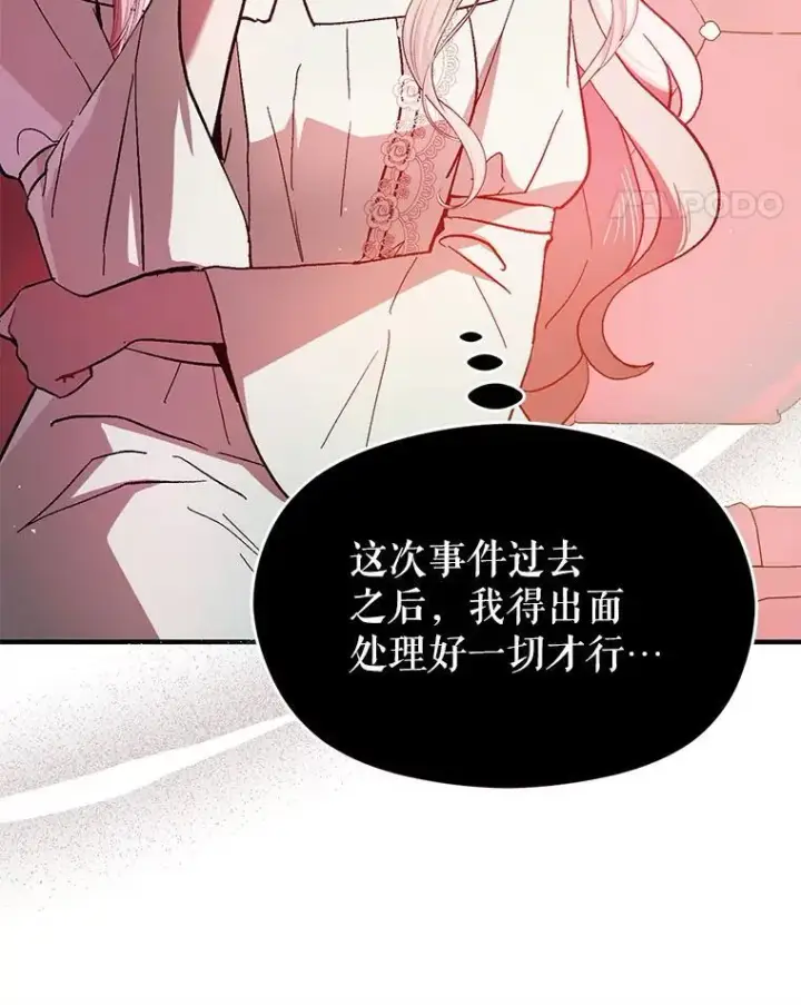 《并不是想引诱男主》93.正面冲突图11