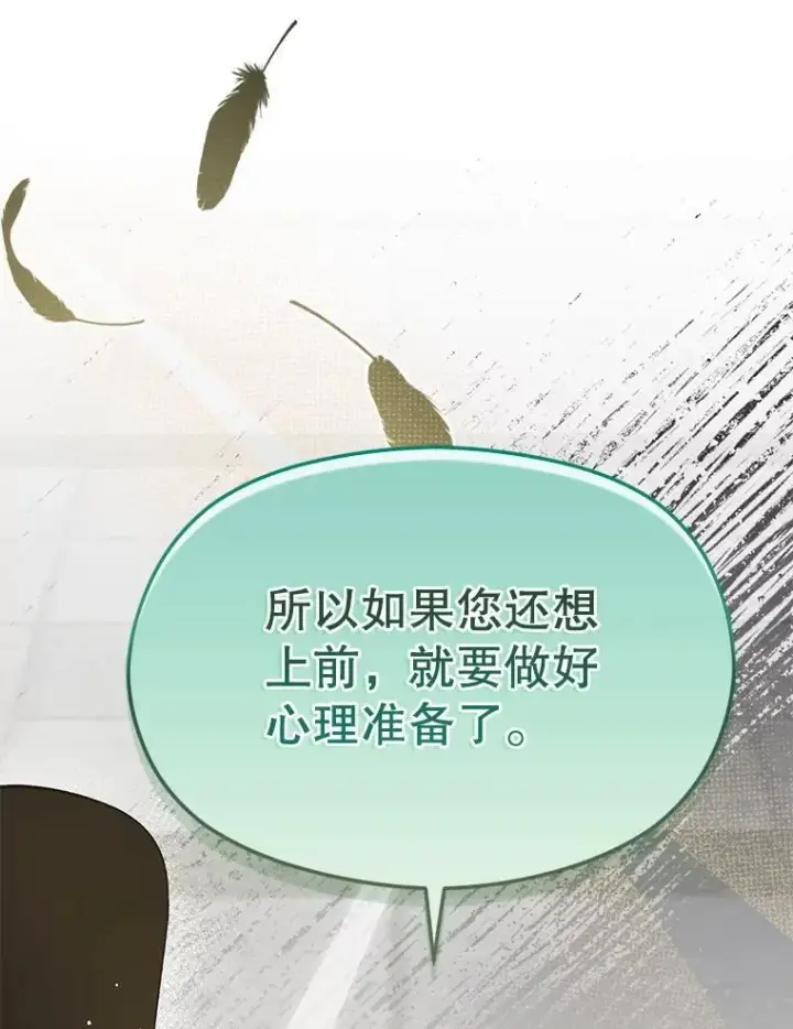《并不是想引诱男主》93.正面冲突图112