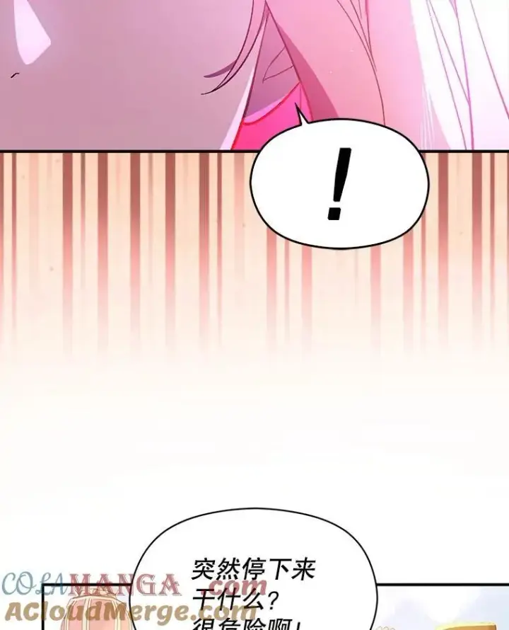 《并不是想引诱男主》93.正面冲突图13