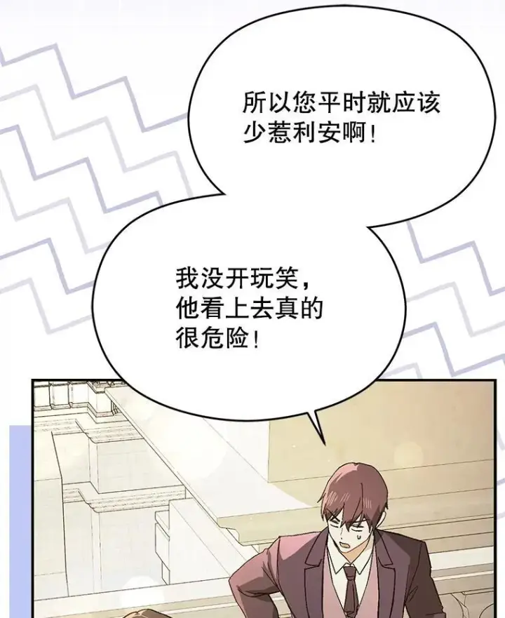 《并不是想引诱男主》93.正面冲突图72