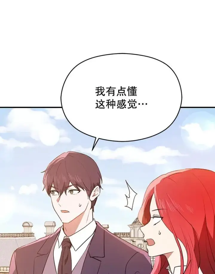 《并不是想引诱男主》93.正面冲突图74
