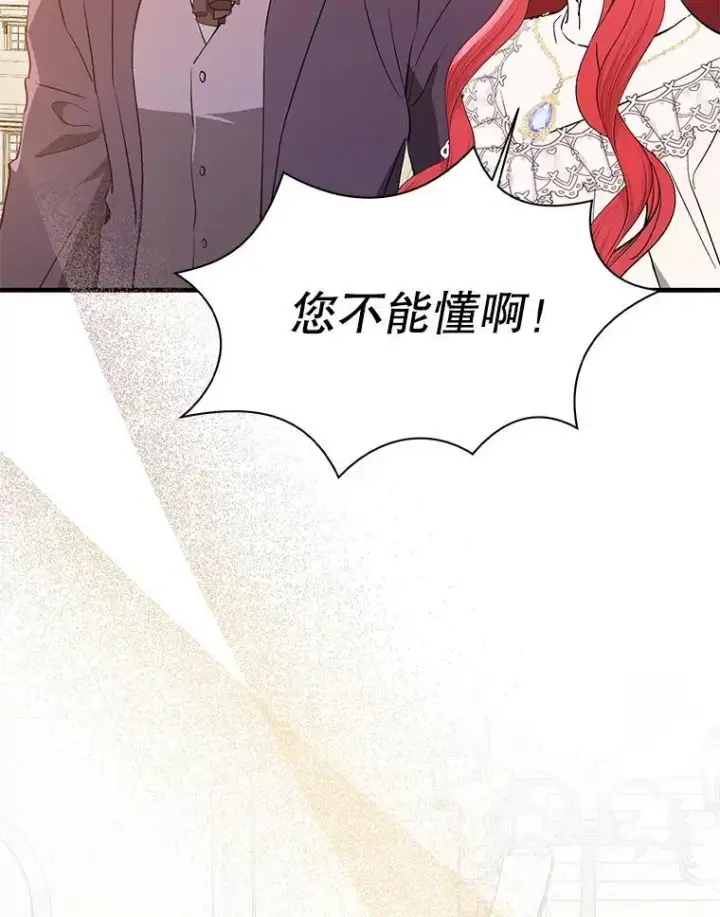 《并不是想引诱男主》93.正面冲突图75
