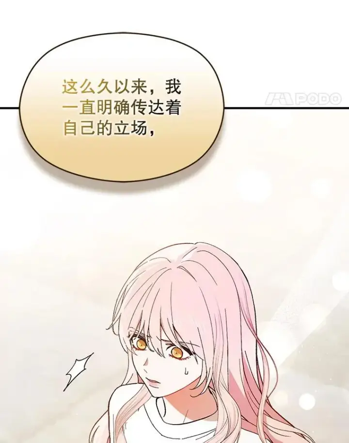 《并不是想引诱男主》93.正面冲突图83