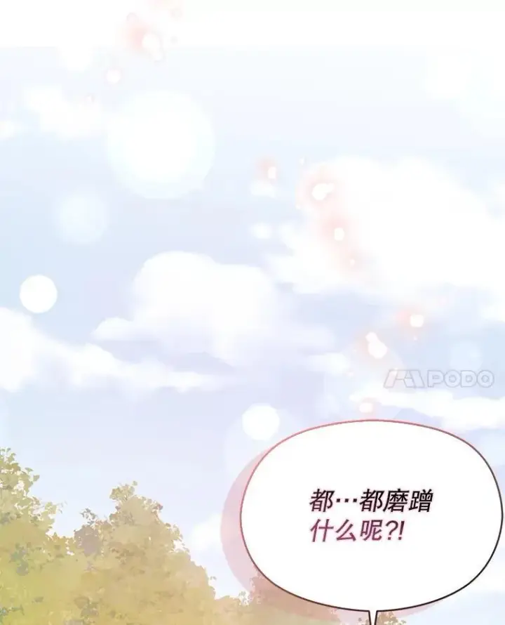 《并不是想引诱男主》95.打晕皇帝（本季完）图108