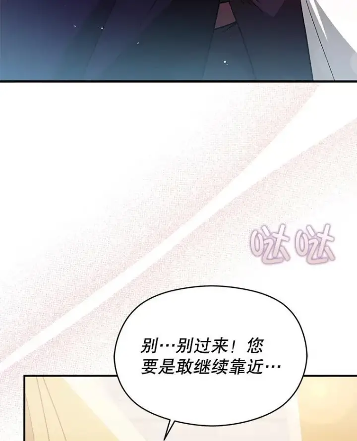 《并不是想引诱男主》95.打晕皇帝（本季完）图110