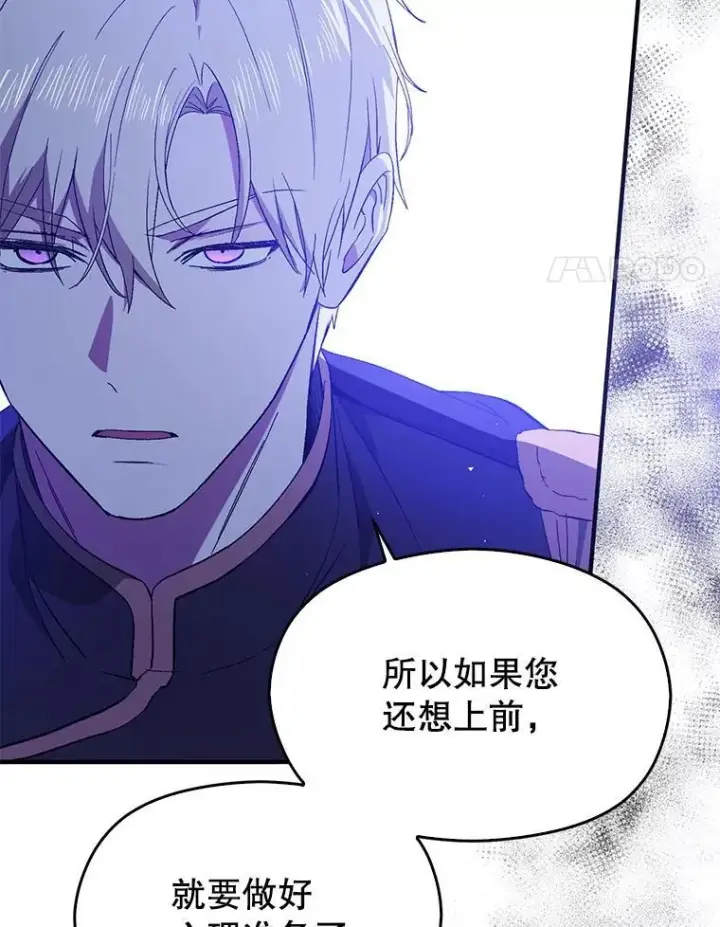 《并不是想引诱男主》95.打晕皇帝（本季完）图4