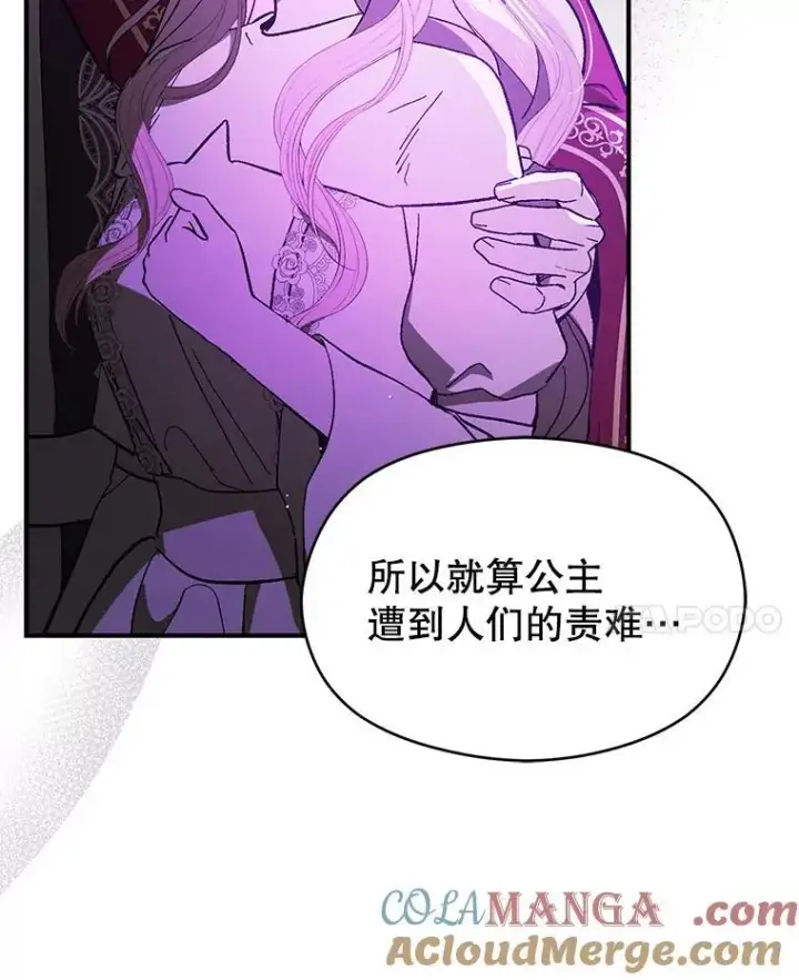 《并不是想引诱男主》95.打晕皇帝（本季完）图41
