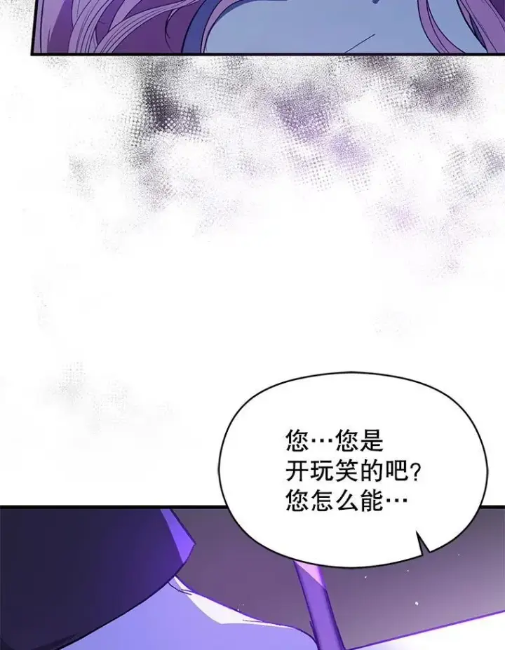 《并不是想引诱男主》95.打晕皇帝（本季完）图6