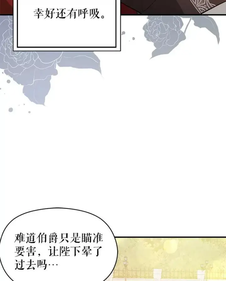 《并不是想引诱男主》95.打晕皇帝（本季完）图79