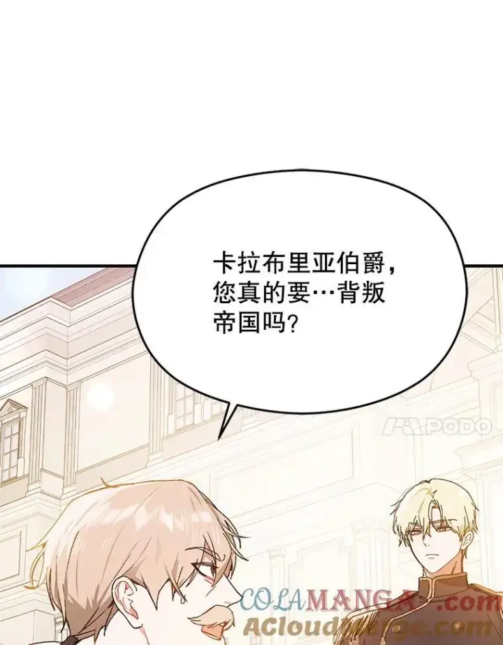 《并不是想引诱男主》95.打晕皇帝（本季完）图81