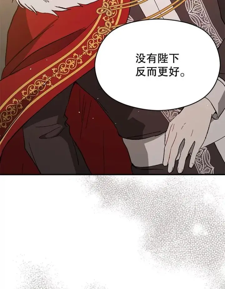 《并不是想引诱男主》95.打晕皇帝（本季完）图86