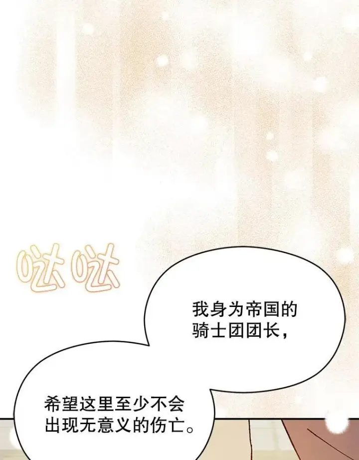 《并不是想引诱男主》95.打晕皇帝（本季完）图90