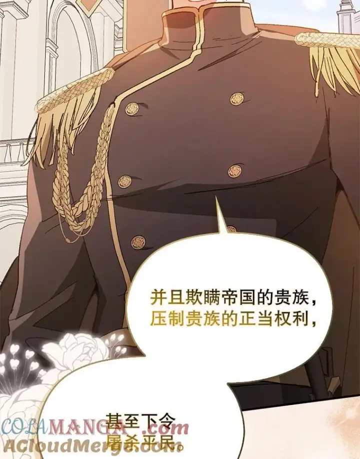 《并不是想引诱男主》95.打晕皇帝（本季完）图93