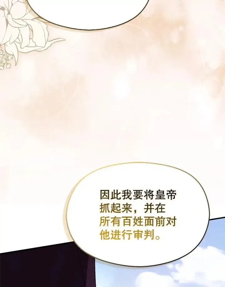 《并不是想引诱男主》95.打晕皇帝（本季完）图94