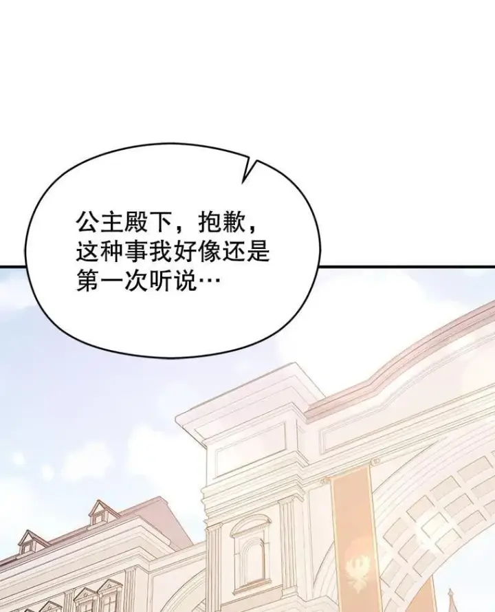 《并不是想引诱男主》95.打晕皇帝图103