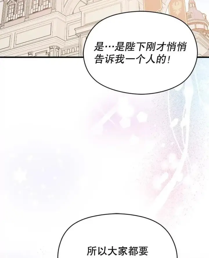 《并不是想引诱男主》95.打晕皇帝图104