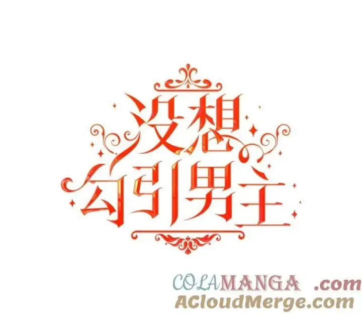 《并不是想引诱男主》95.打晕皇帝图21
