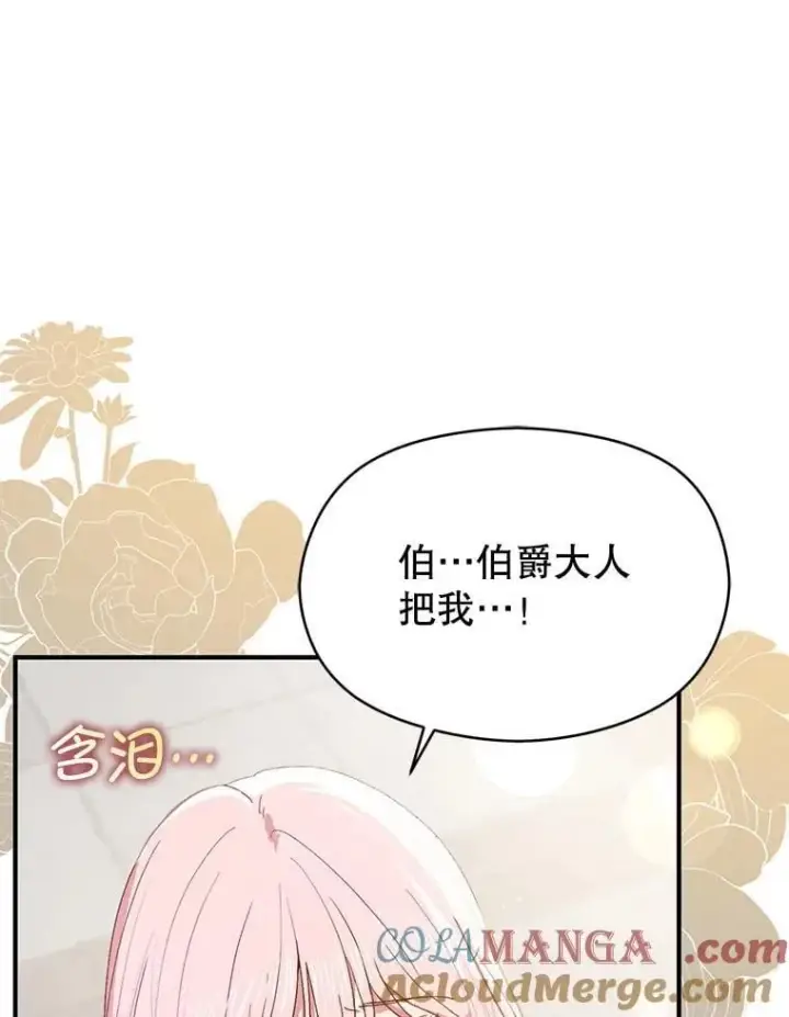 《并不是想引诱男主》95.打晕皇帝图25