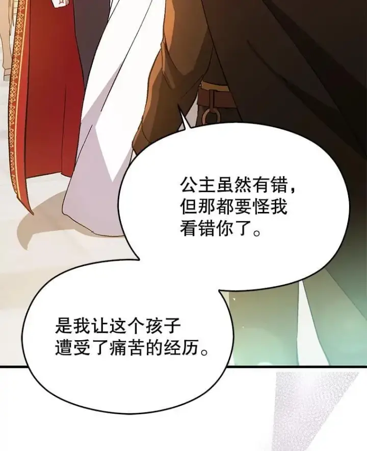 《并不是想引诱男主》95.打晕皇帝图39
