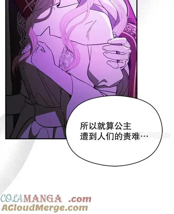 《并不是想引诱男主》95.打晕皇帝图41