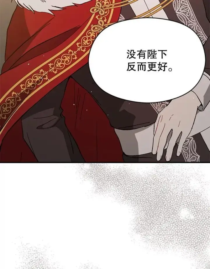 《并不是想引诱男主》95.打晕皇帝图86